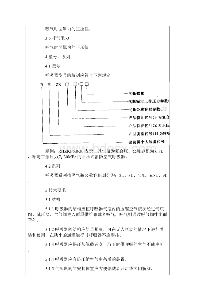 空气呼吸器标准Word文档格式.docx_第3页