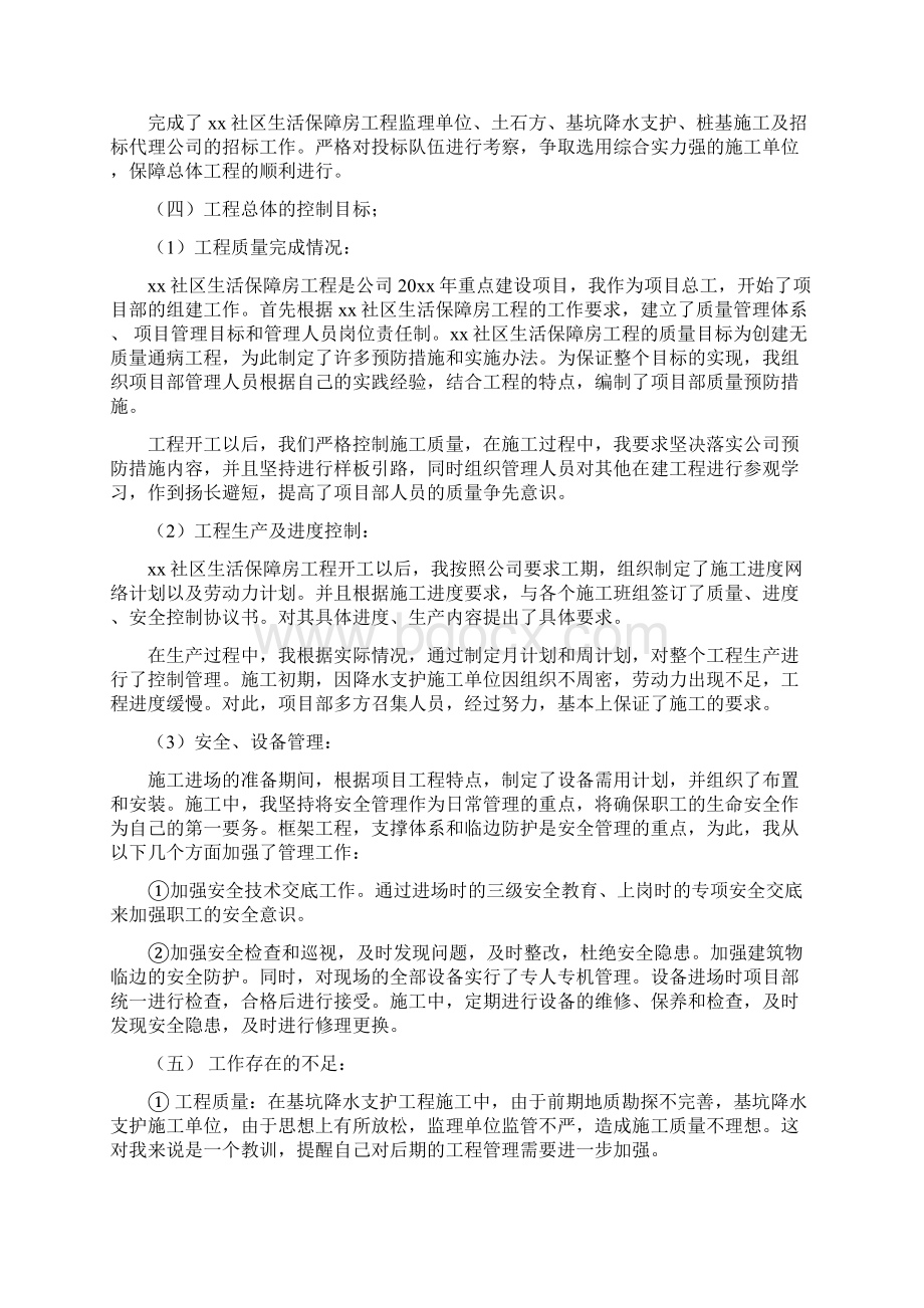 工程部经理年终工作总结1四篇.docx_第2页