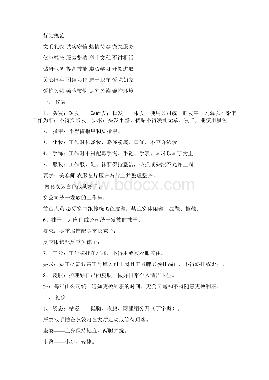 美容院管理手册东方美Word文档下载推荐.docx_第3页