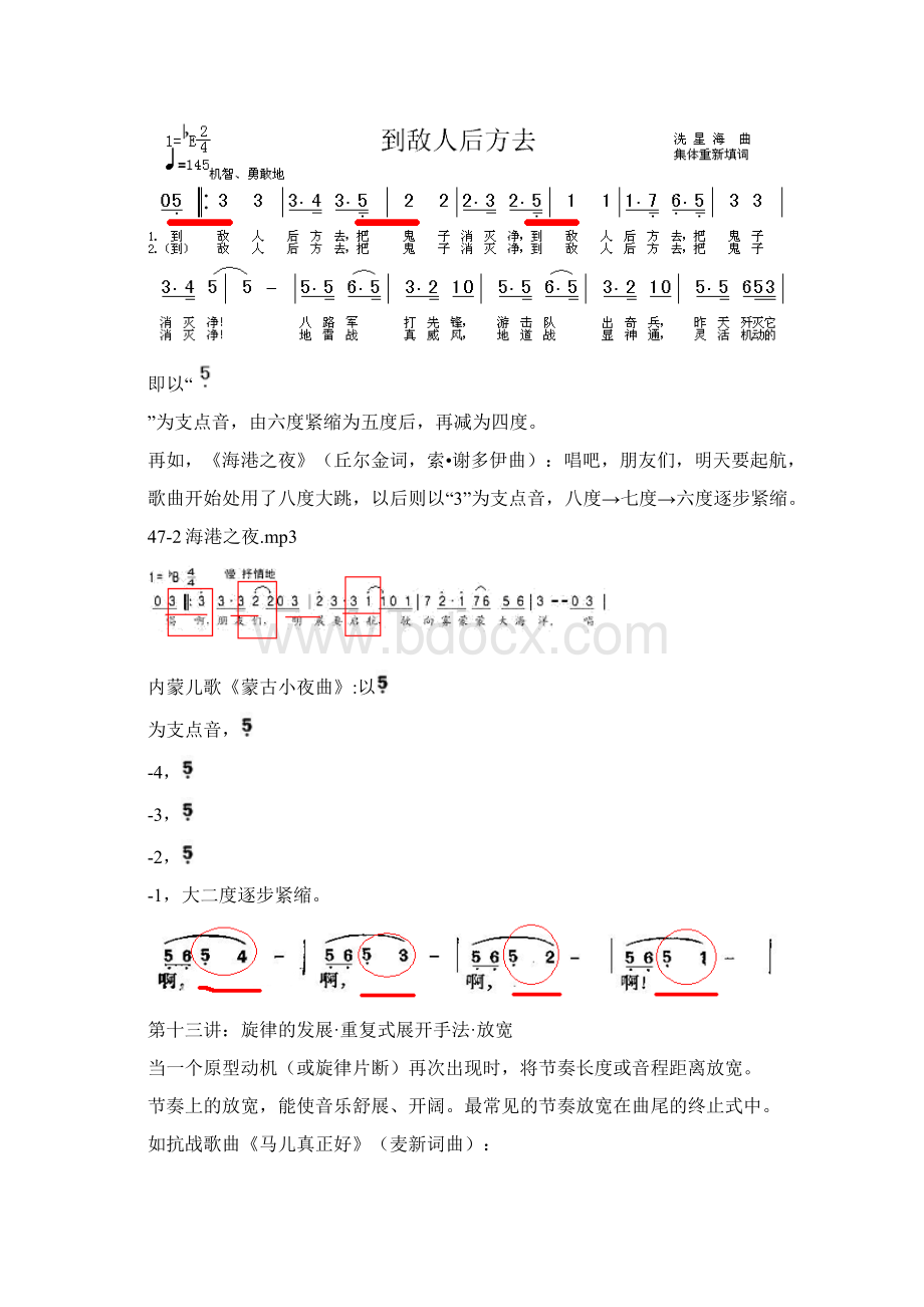 歌曲创编讲座《3》Word文档格式.docx_第3页