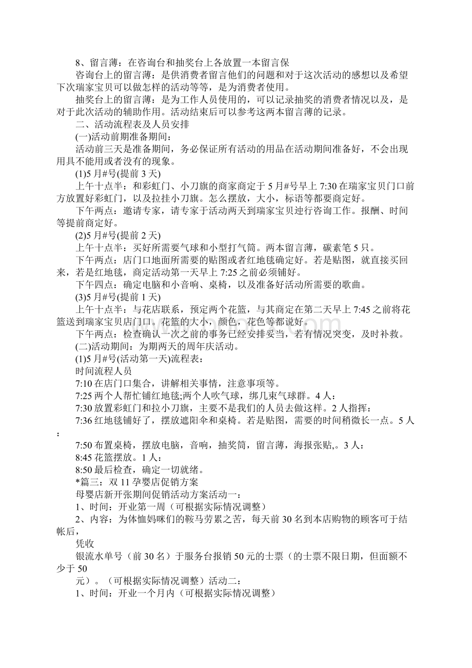 母婴店促销方案3篇Word文件下载.docx_第3页