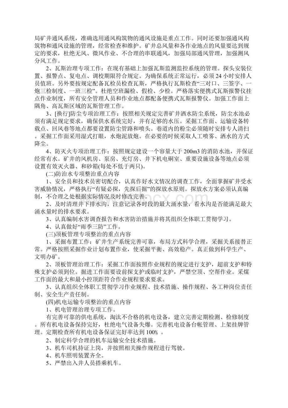 安全生产隐患排查治理专项行动工作方案.docx_第2页