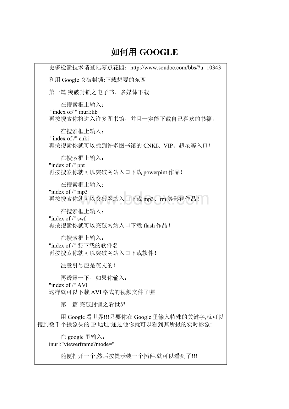 如何用GOOGLE.docx_第1页