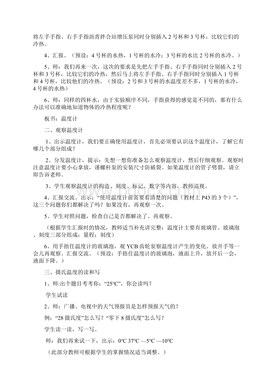 第三单元温度与水的变化.docx_第2页