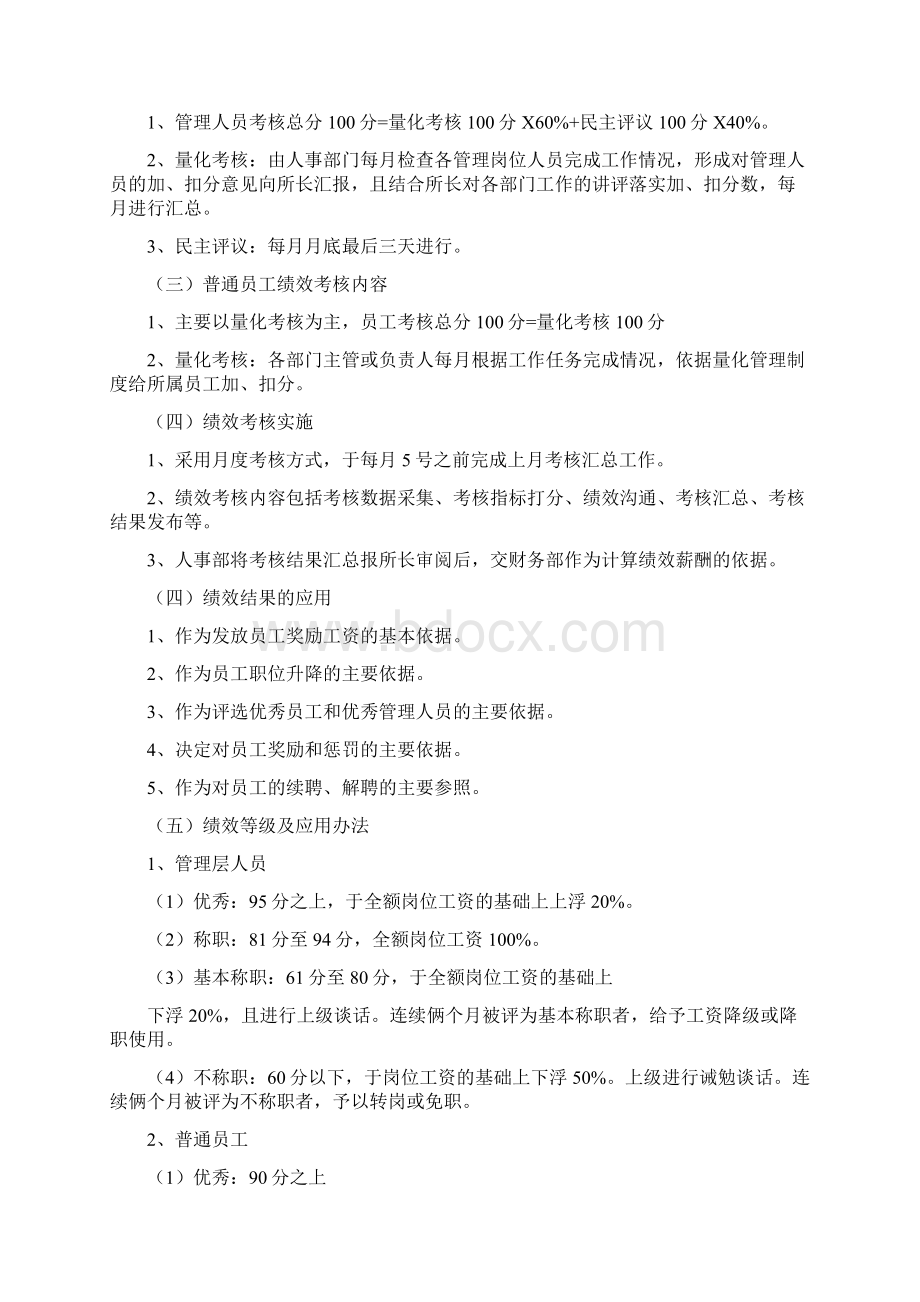 绩效考核招待所绩效规定修改版Word格式.docx_第2页