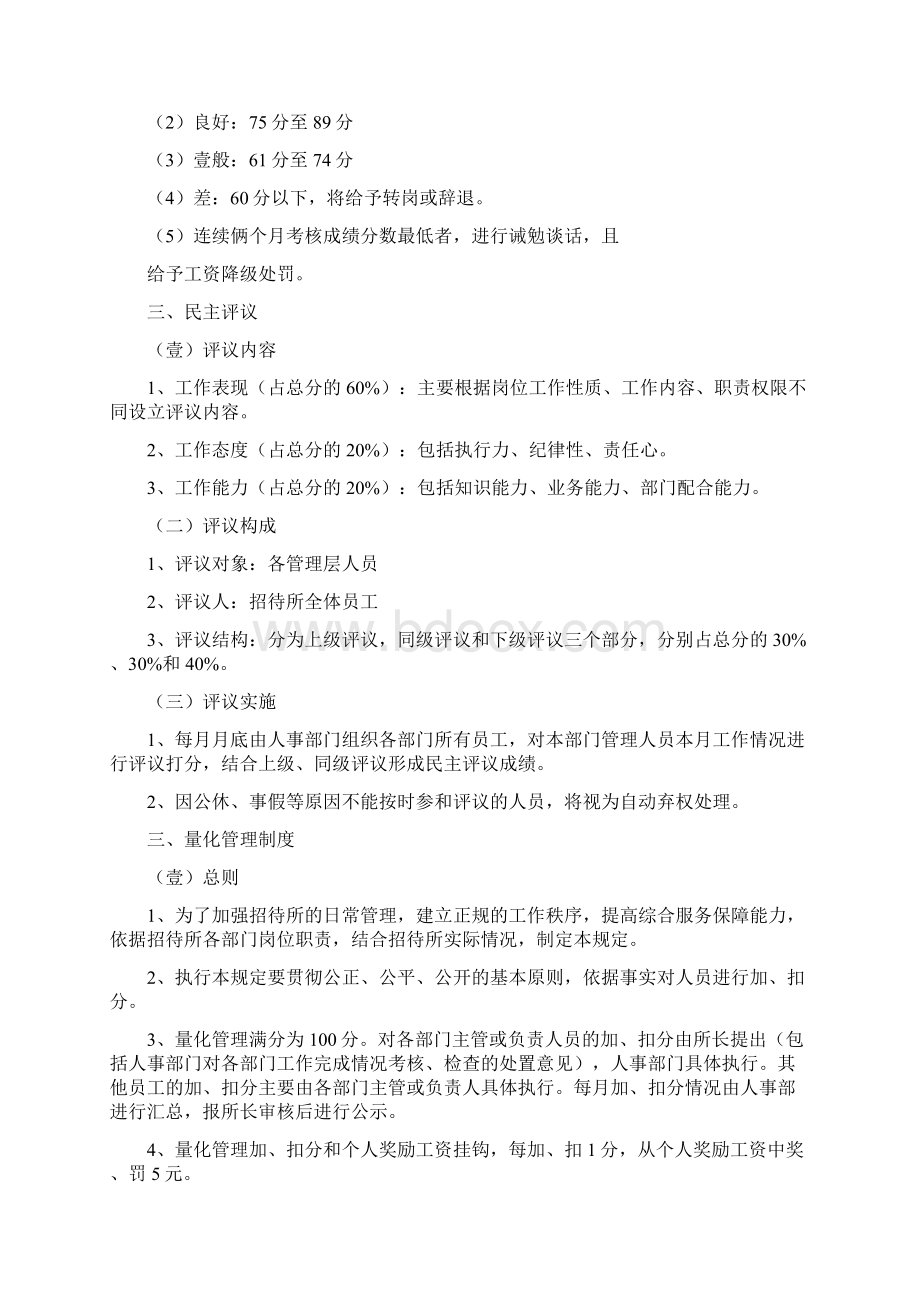 绩效考核招待所绩效规定修改版Word格式.docx_第3页