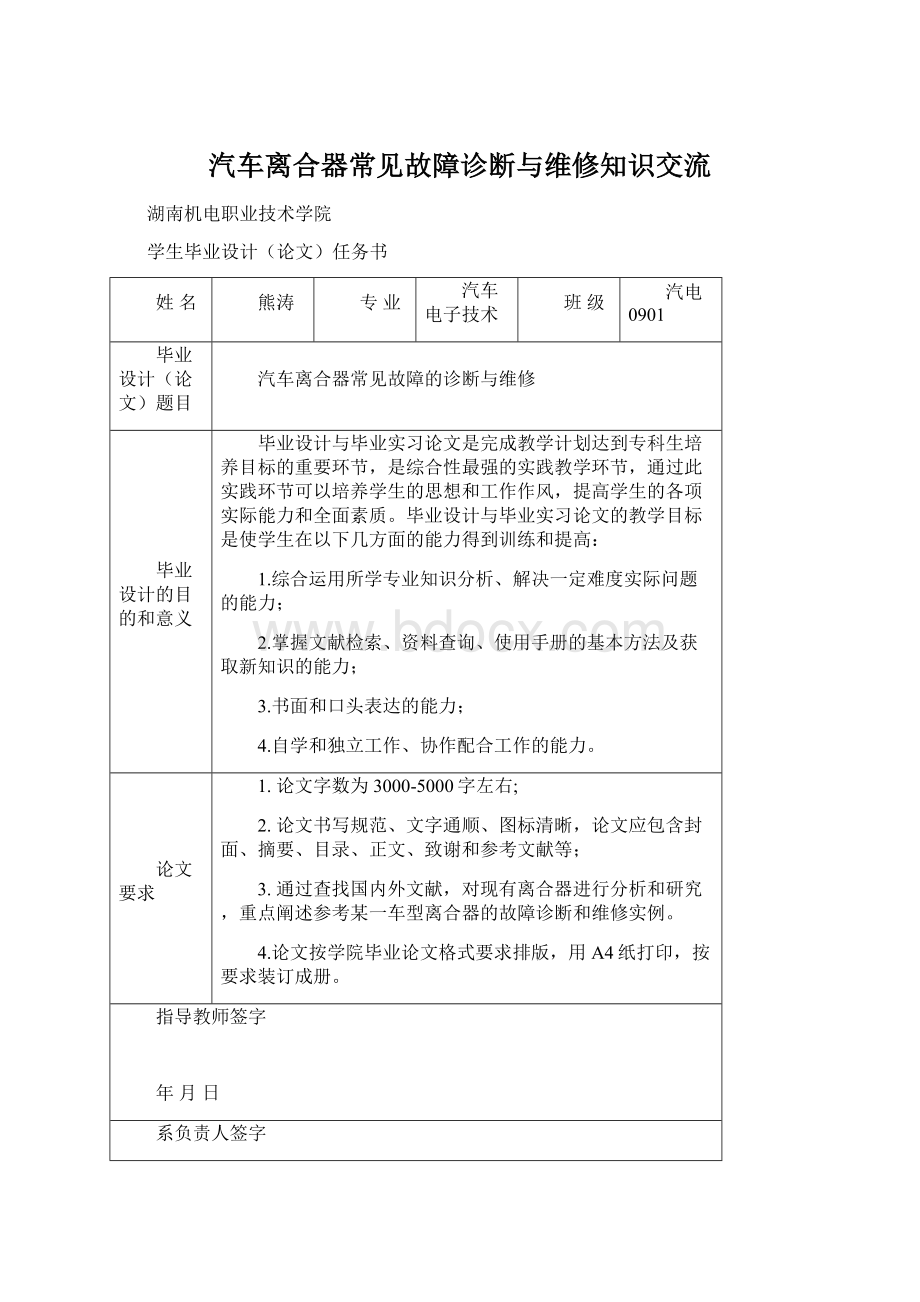 汽车离合器常见故障诊断与维修知识交流.docx_第1页