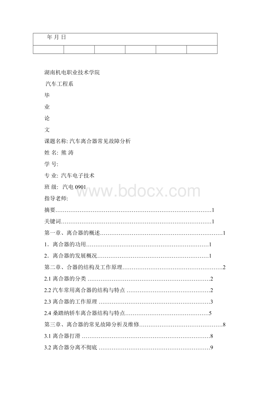 汽车离合器常见故障诊断与维修知识交流.docx_第2页