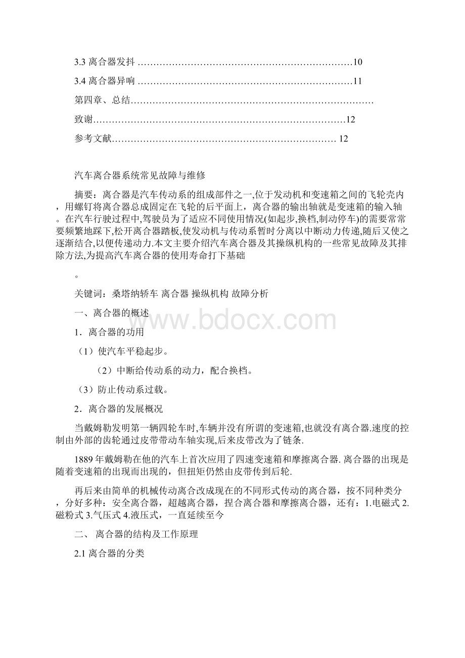 汽车离合器常见故障诊断与维修知识交流.docx_第3页