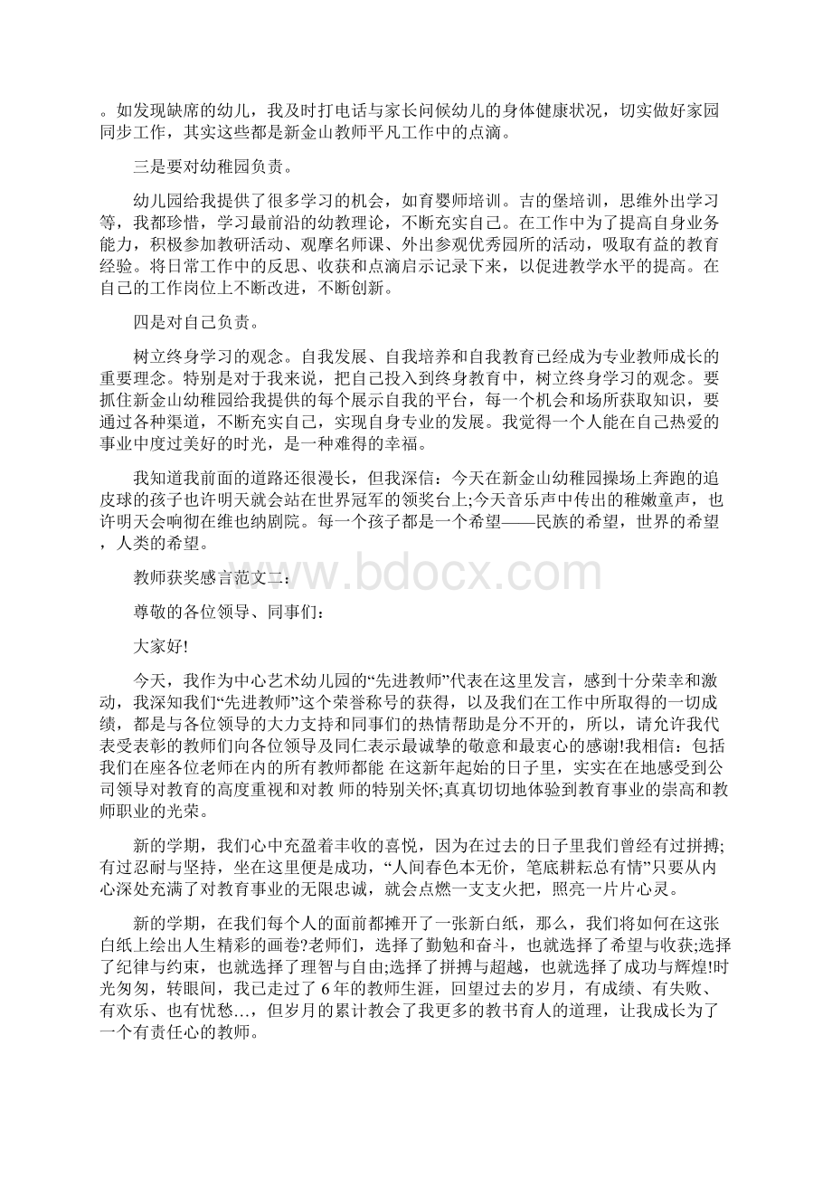 先进幼儿教师获奖感言与全区幼儿园区域活动展示交流材料合集.docx_第2页