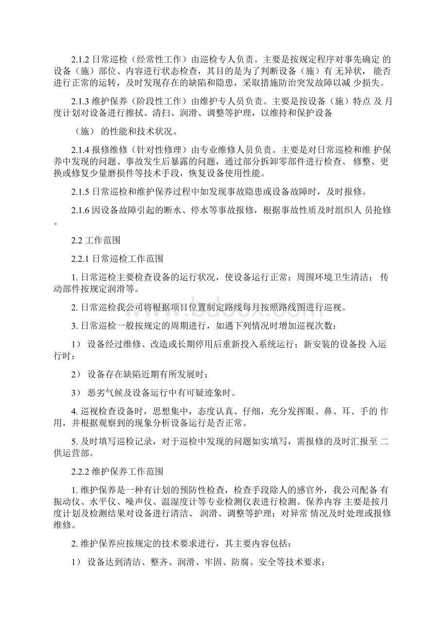 二次供水设备保养维修方案完整Word文件下载.docx_第3页