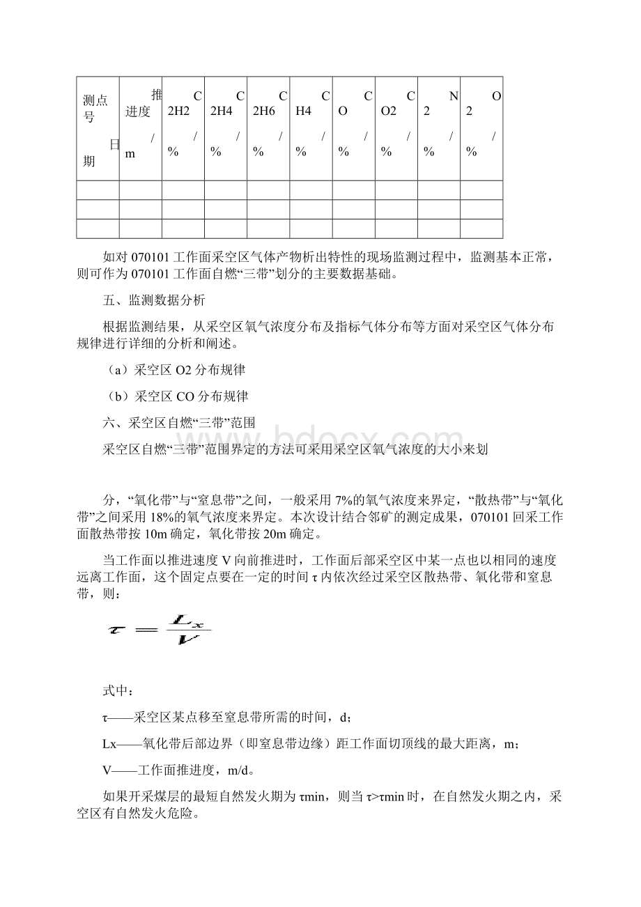 一070101回采工作面采空区测点布置.docx_第3页