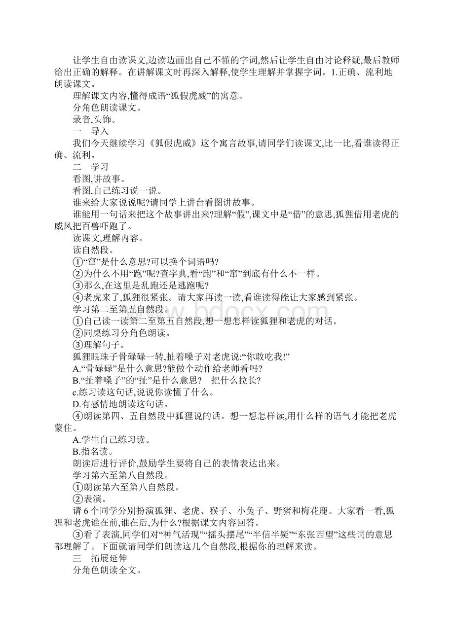 配套K12三年级语文上7寓言两则狐假虎威鹬蚌相争教案Word文件下载.docx_第3页