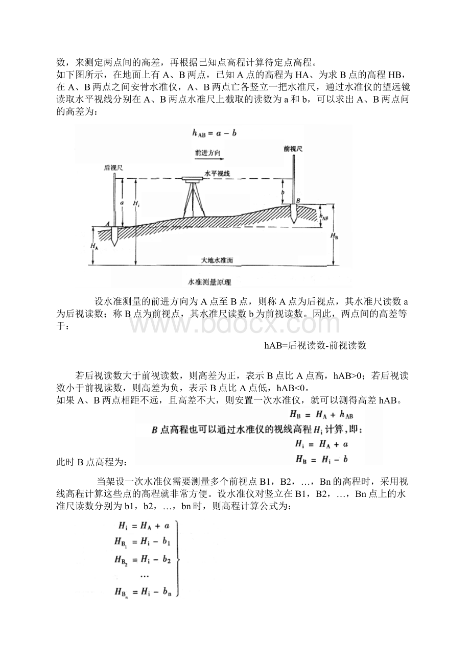 水准仪经纬仪全站仪的使用方法.docx_第3页