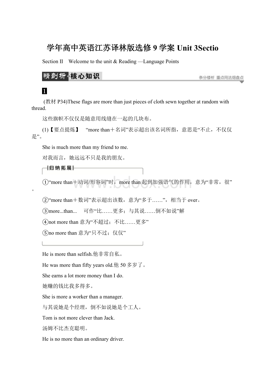 学年高中英语江苏译林版选修9学案Unit 3SectioWord下载.docx_第1页