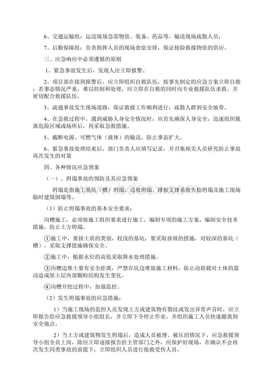 恒大南路安全生产应急预案.docx_第2页