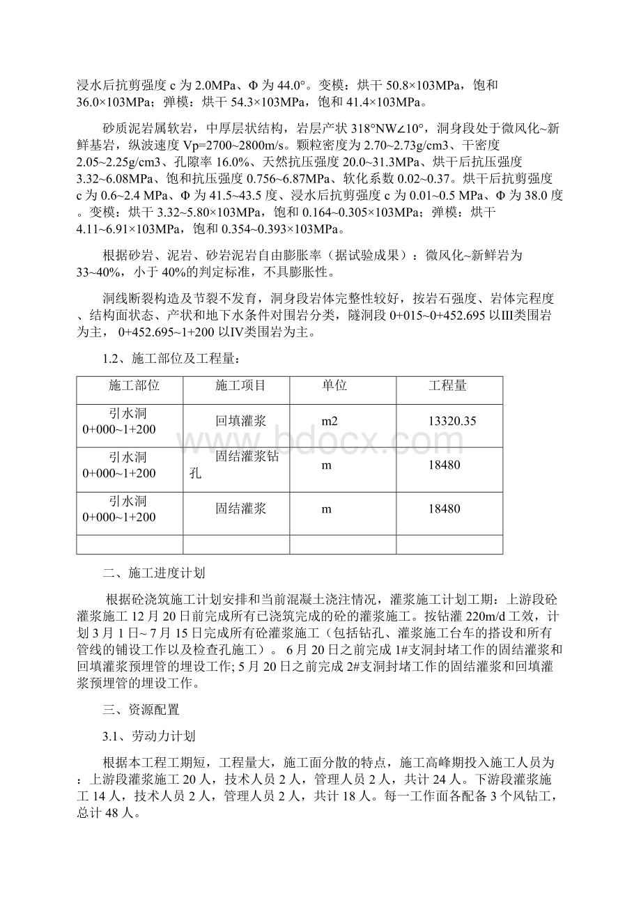 引水隧洞灌浆施工方案.docx_第3页