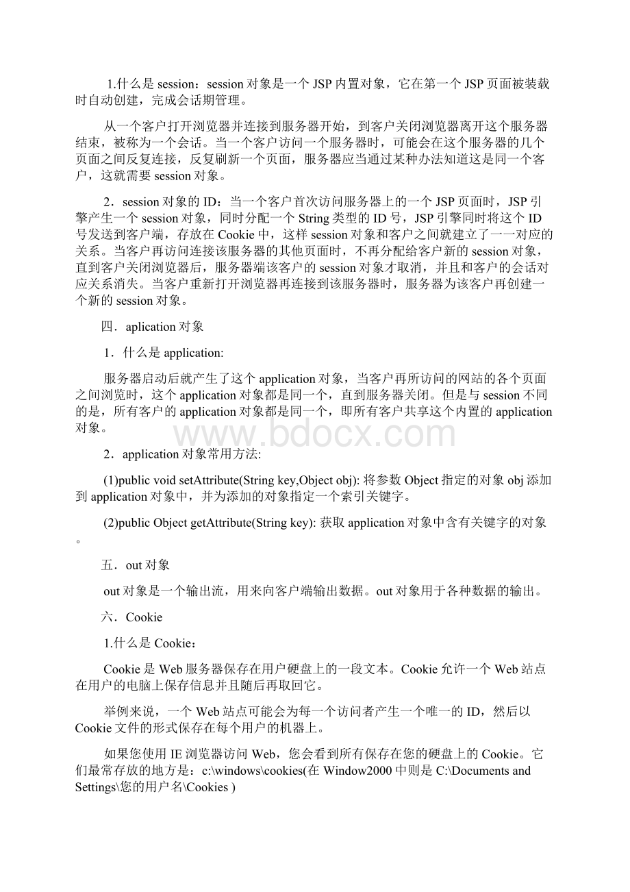 基于三大框架的图书管理系统毕业设计论文文献翻译.docx_第3页