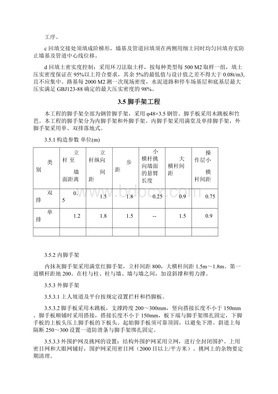 锦州市污水处理厂初步设计.docx_第3页