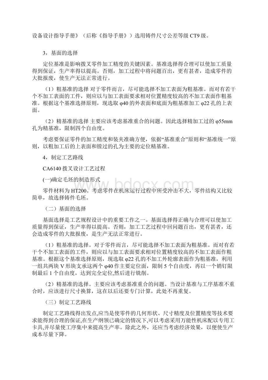 拨叉831006工艺规程及专用夹具设计详细.docx_第2页