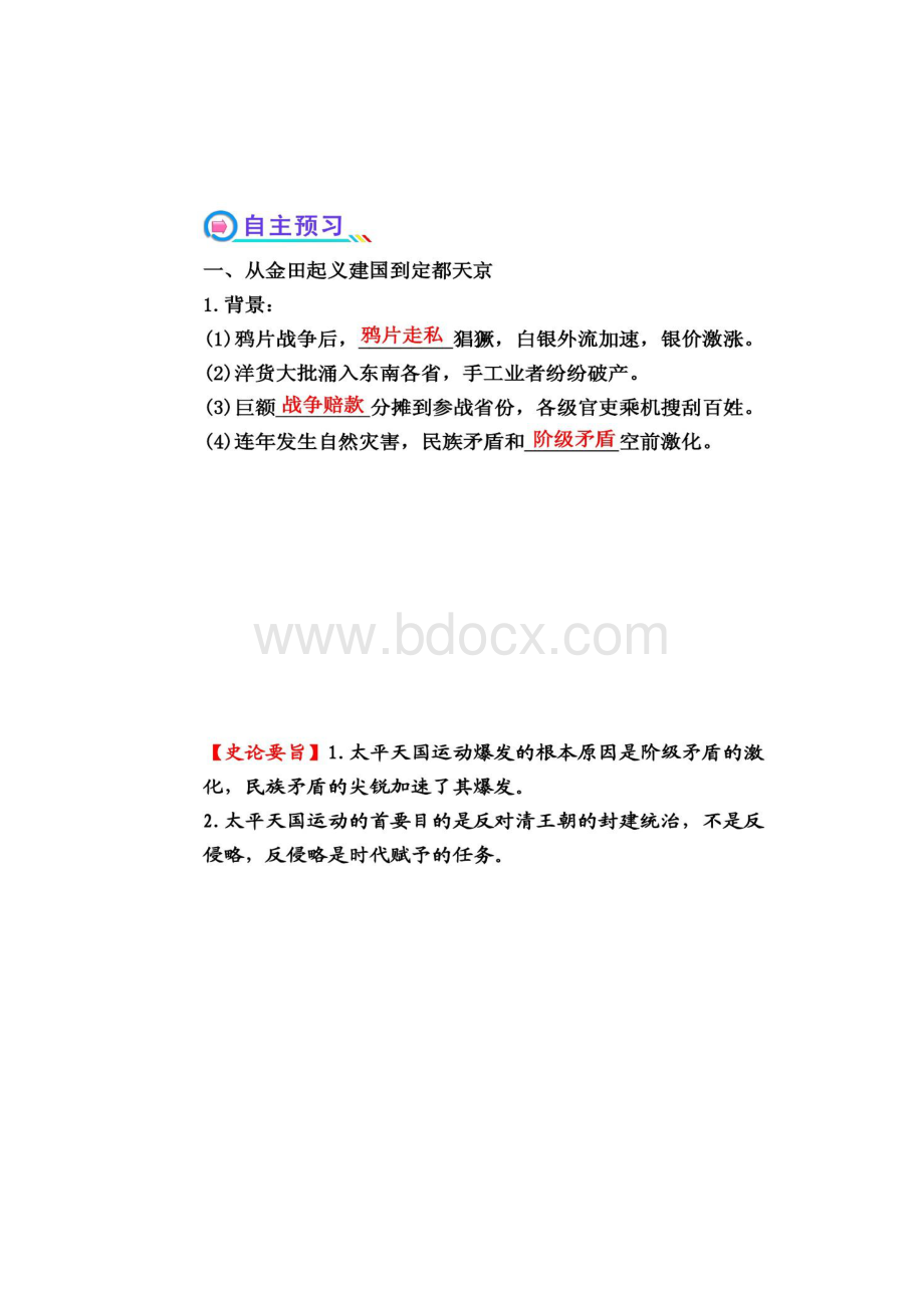 高一历史人教版必修一精品课件 第四单元 411.docx_第2页