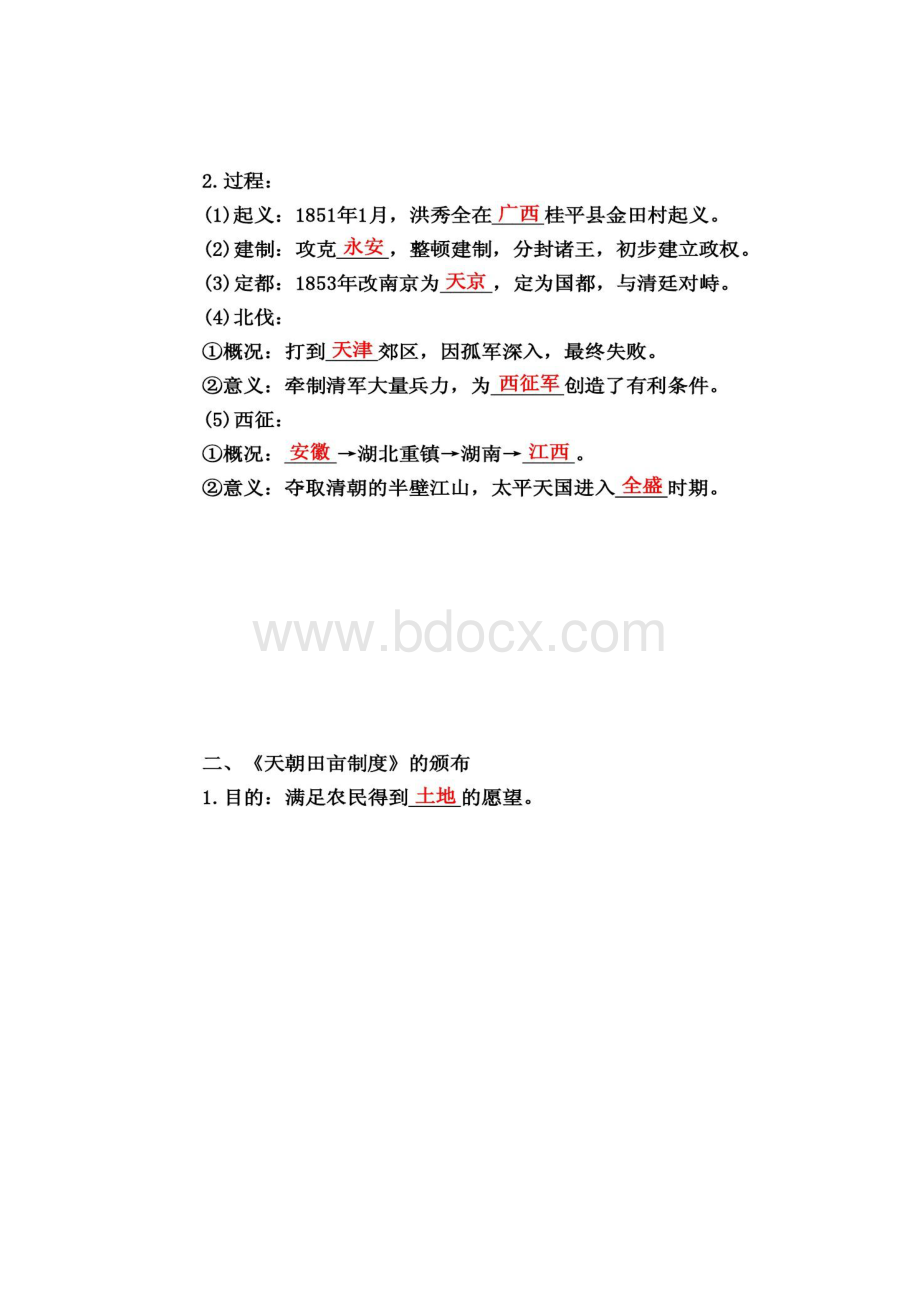 高一历史人教版必修一精品课件 第四单元 411.docx_第3页