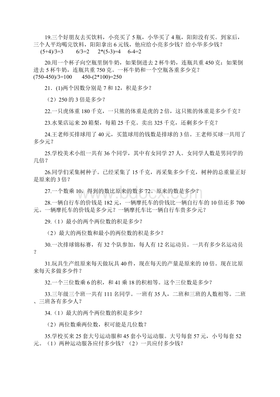 暑期进步提升卷人教版小学三年级数学应用题200题Word文档下载推荐.docx_第2页