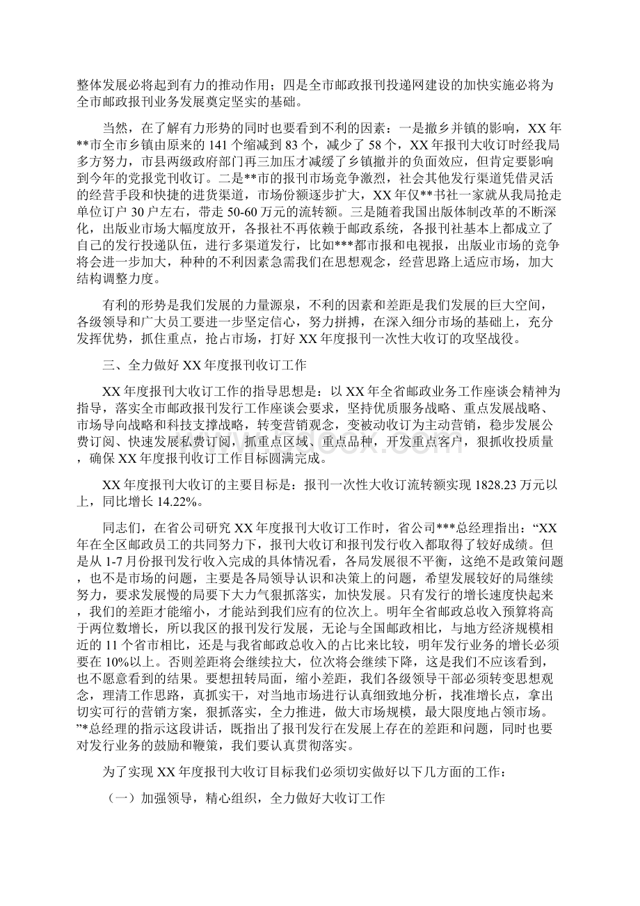 副局长在全市邮政报刊大收订工作会议上的讲话Word下载.docx_第2页