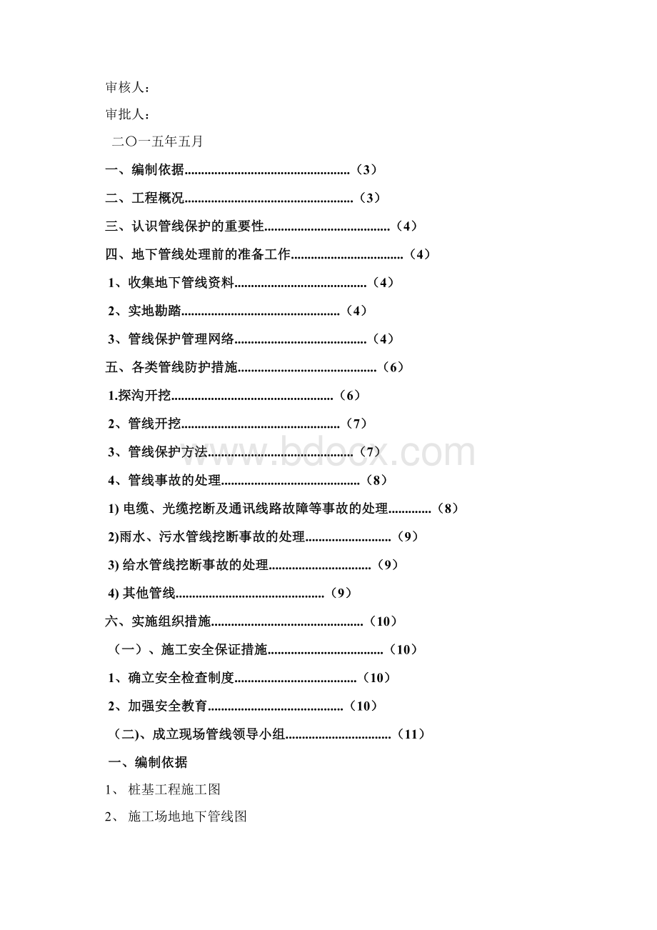 桩基工程毗邻建筑物及地下管线保护方案.docx_第2页