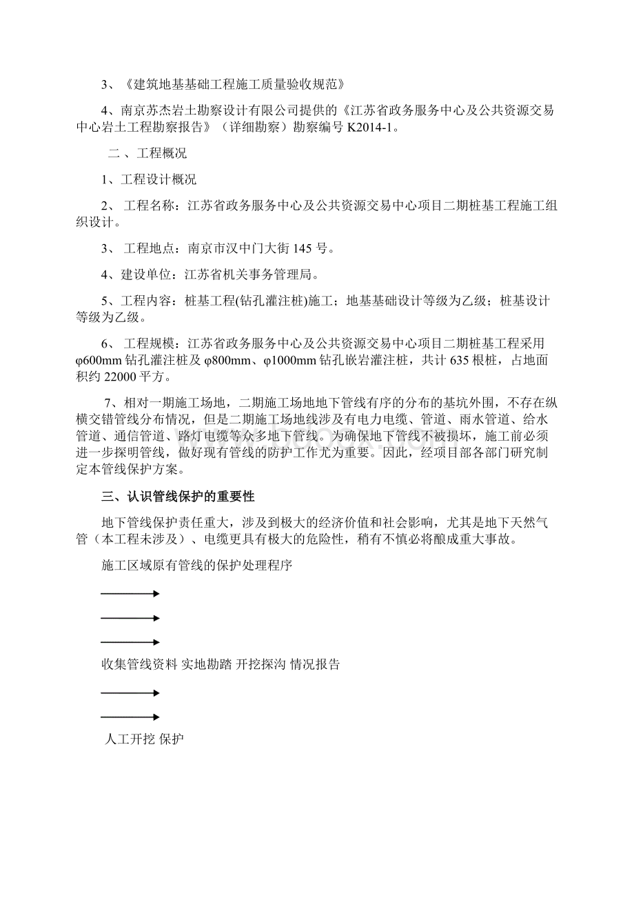 桩基工程毗邻建筑物及地下管线保护方案.docx_第3页