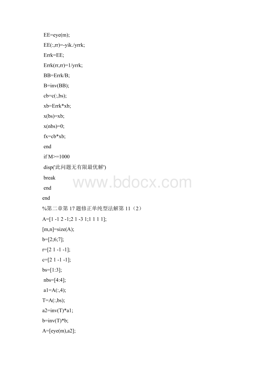 大连理工优化作业matlab源程序.docx_第3页