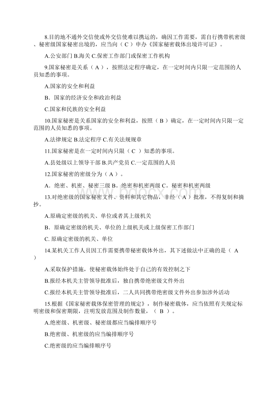 涉密人员保密基本知识试题题库.docx_第2页