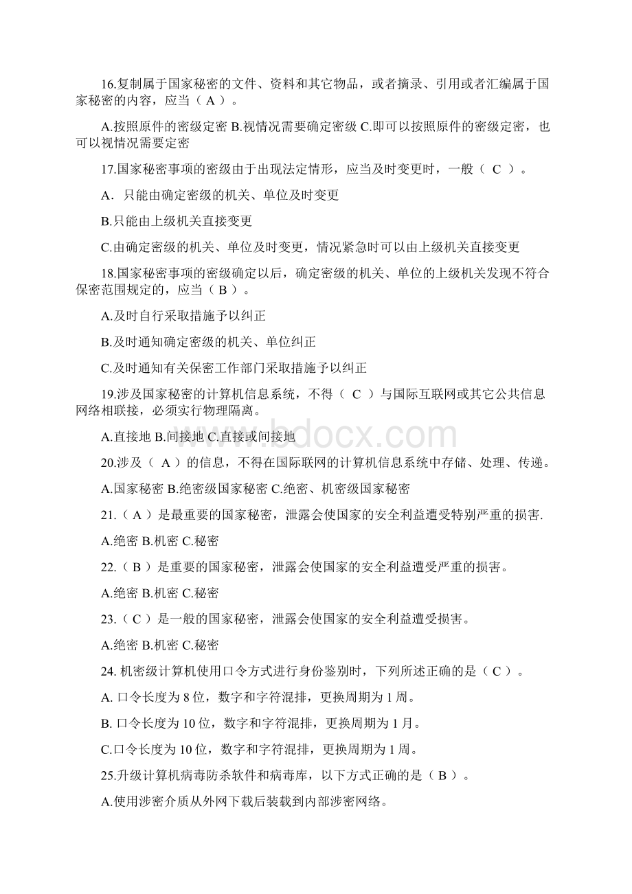 涉密人员保密基本知识试题题库.docx_第3页