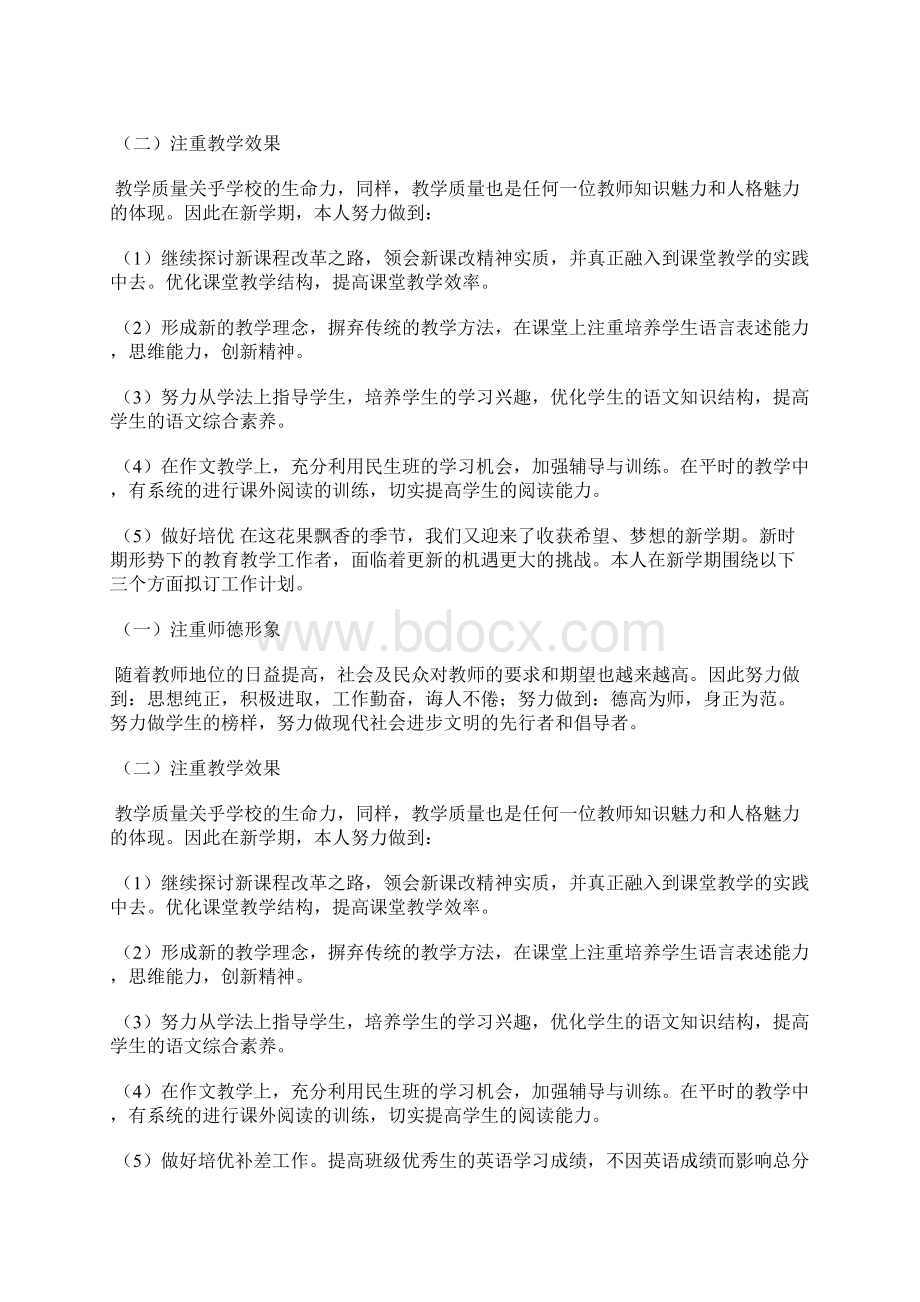 高一教师个人工作计划精选3篇.docx_第3页