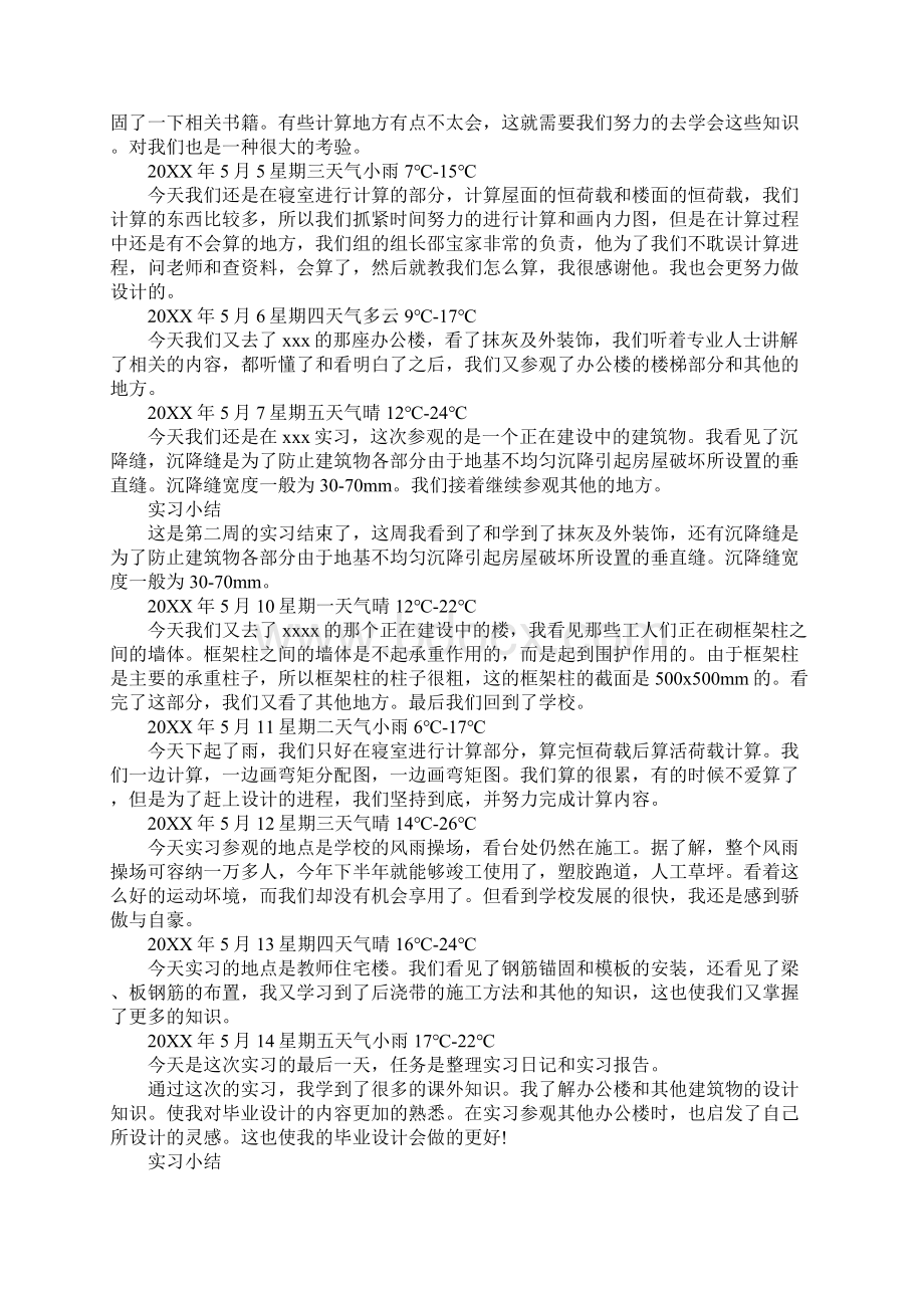 土木工程顶岗实习日记Word格式.docx_第2页