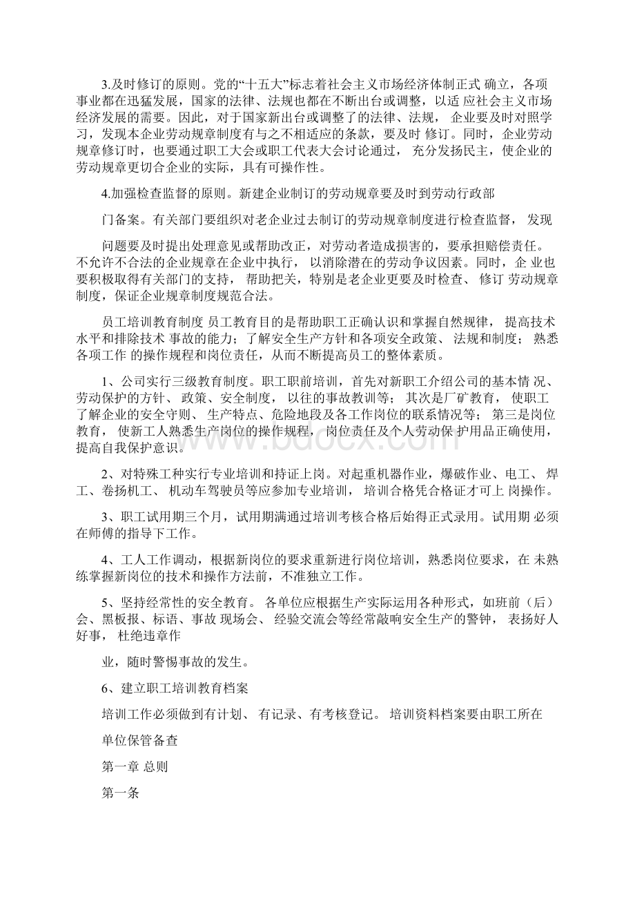 企业规章制度汇编的制订原则DOC格式Word格式.docx_第2页