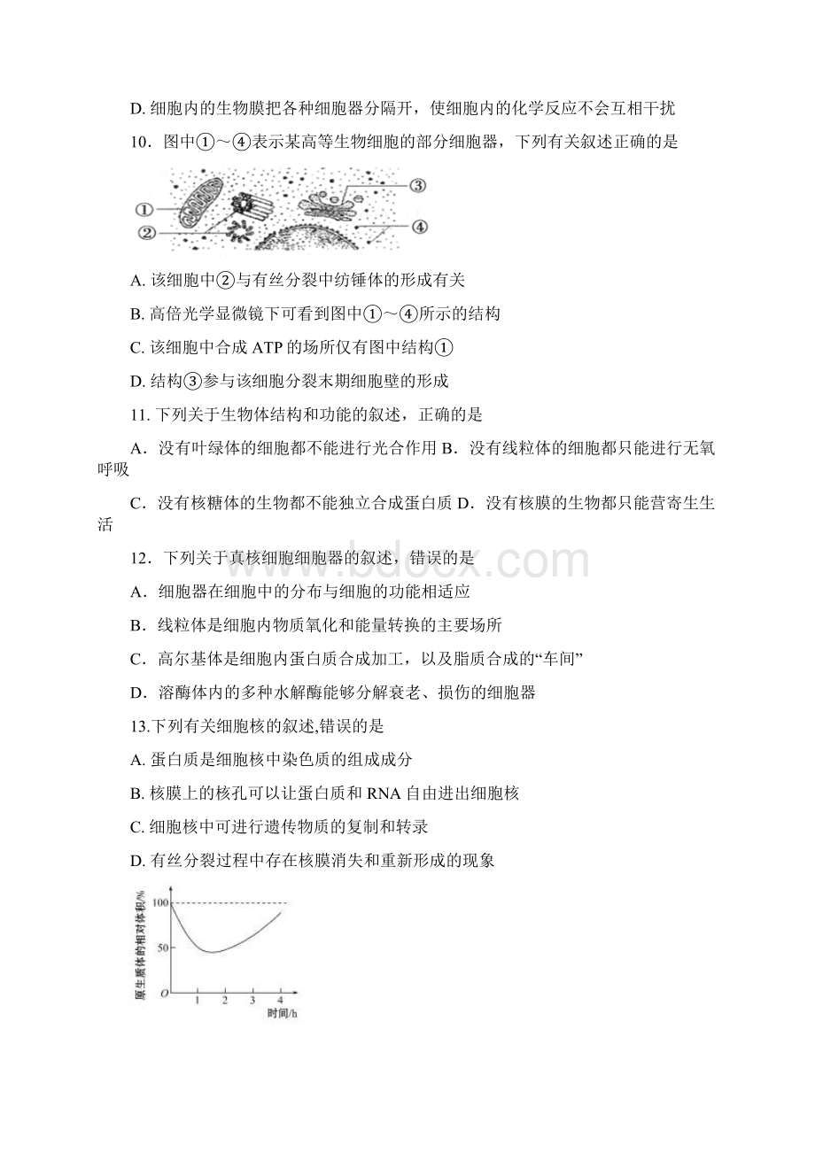 学年云南省玉溪市玉溪一中高二下学期第二次月考生物试题 Word版含答案.docx_第3页