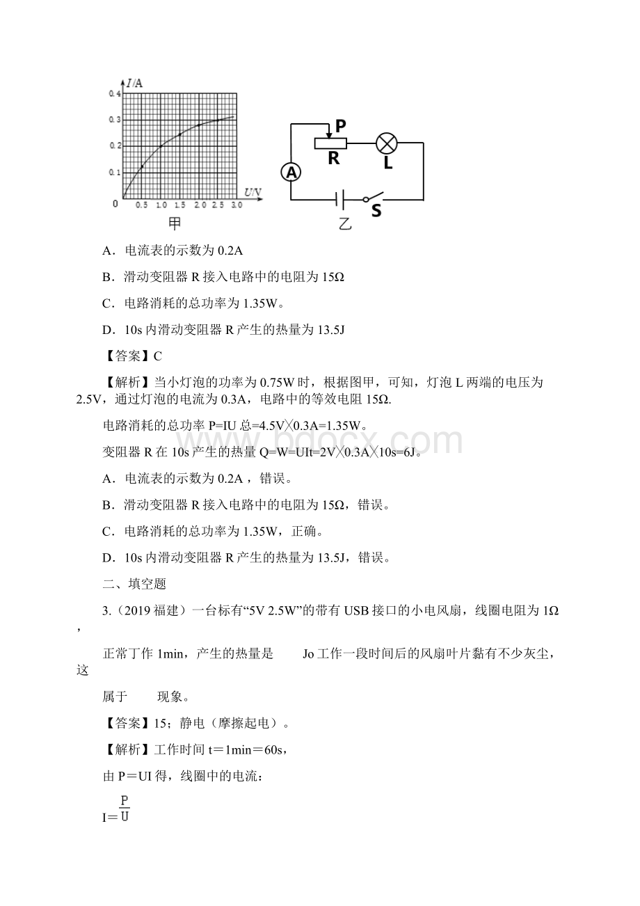 中考物理学考练专题18 焦耳定律.docx_第3页