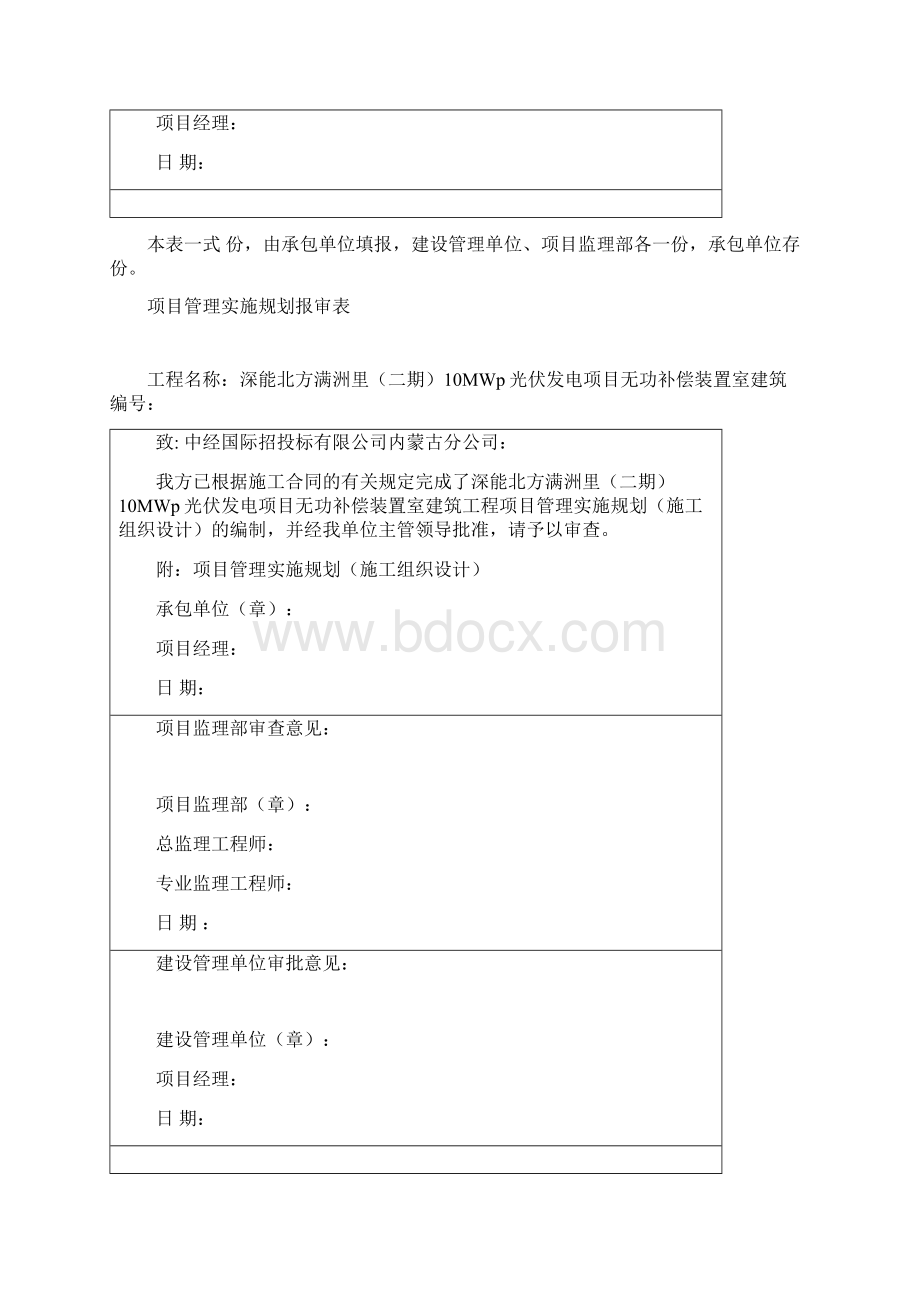 工程开工报审表Word下载.docx_第2页