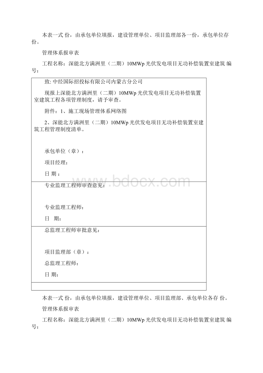 工程开工报审表.docx_第3页