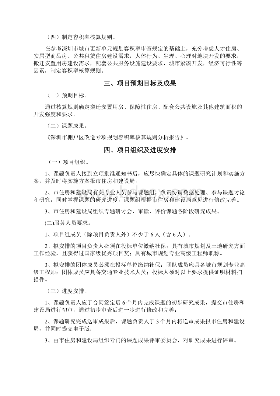 深圳棚户区改造专项规划容积率核算规则分析项目.docx_第2页