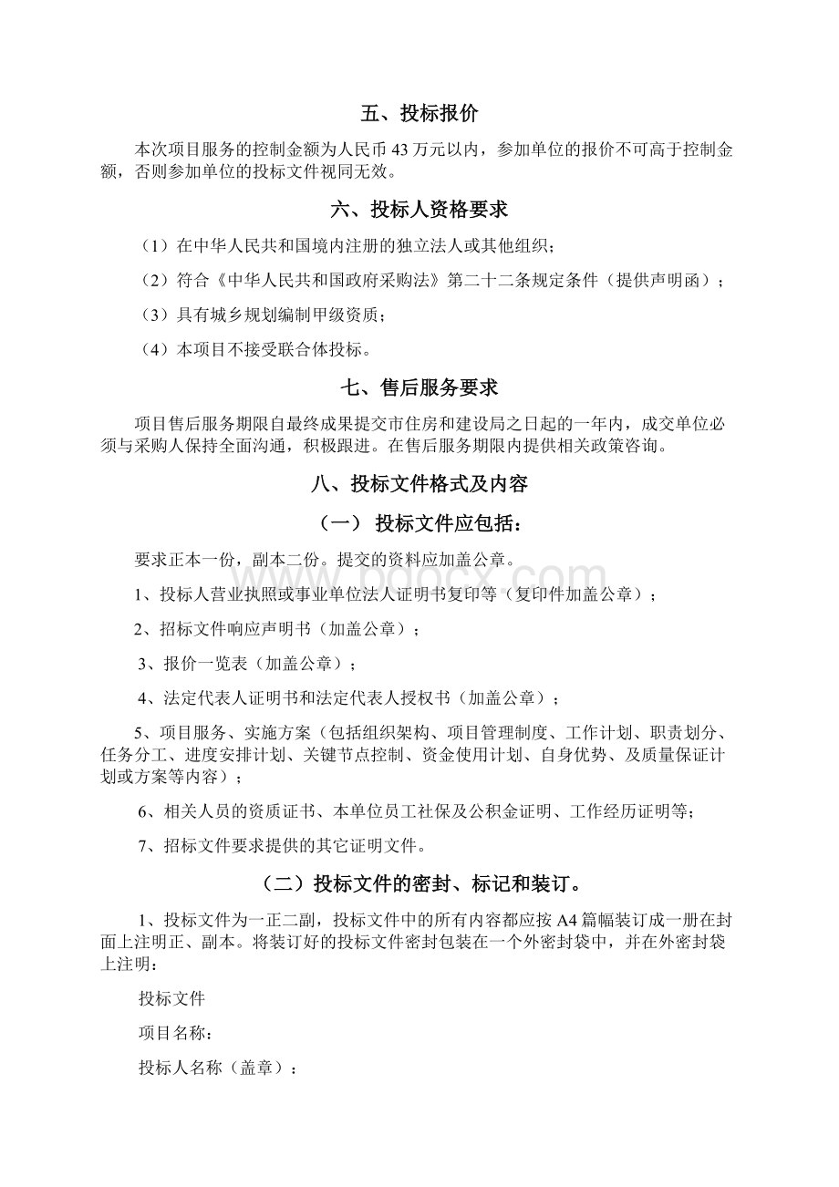 深圳棚户区改造专项规划容积率核算规则分析项目.docx_第3页