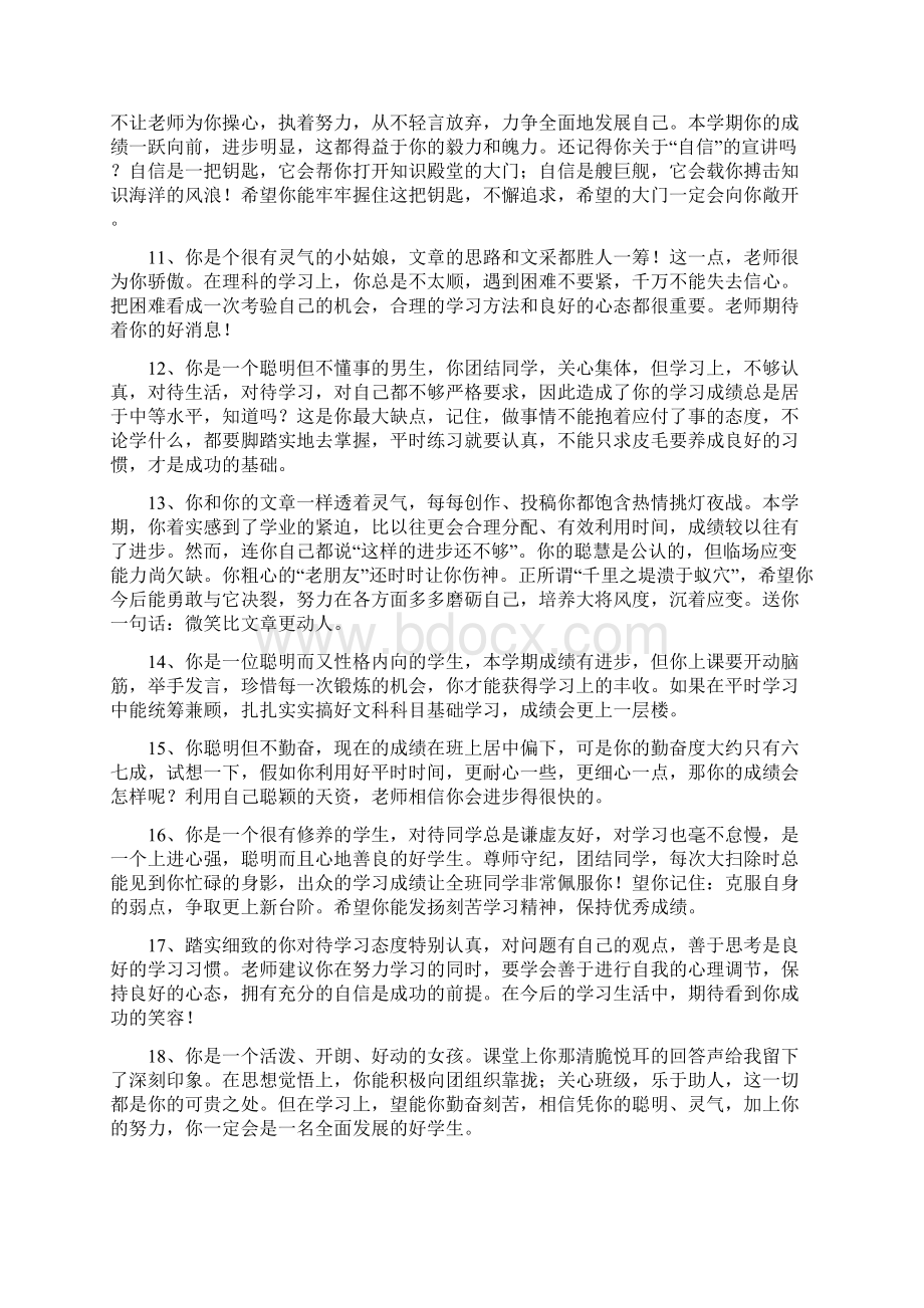 学生评语大全文档格式.docx_第2页