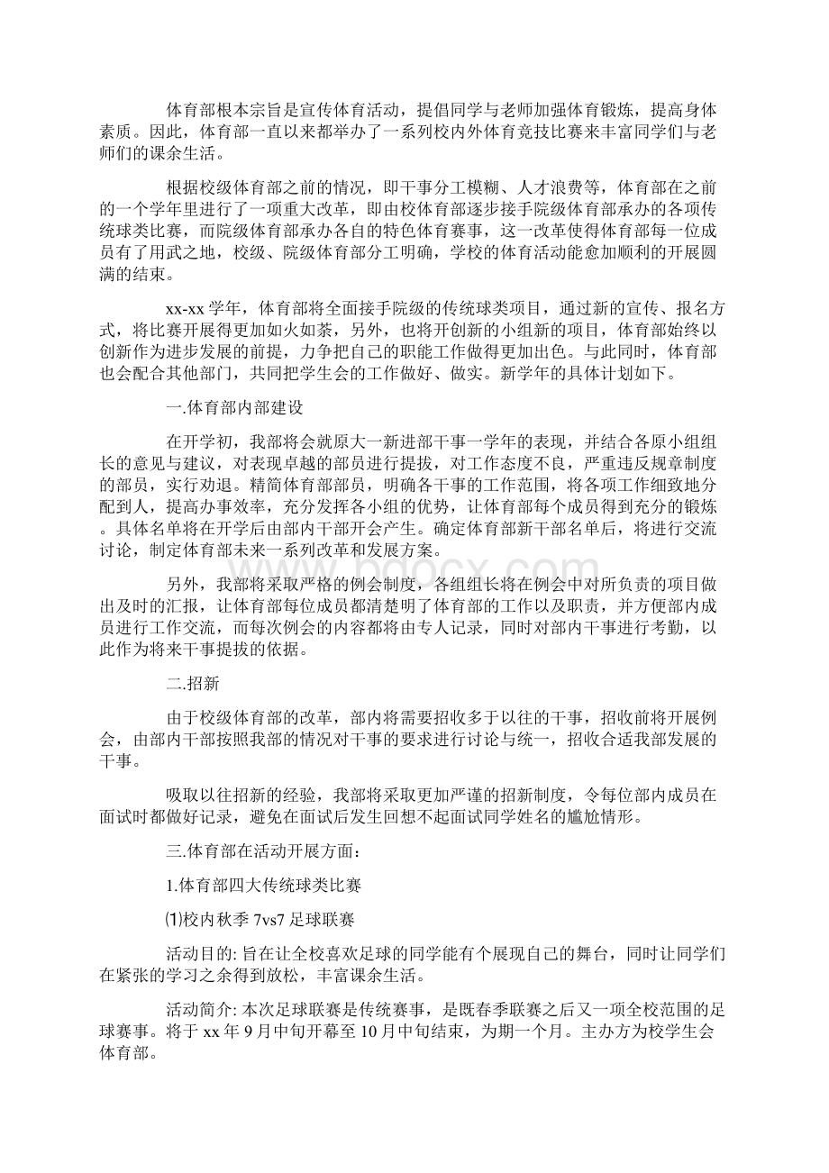 体育部工作计划书Word文档下载推荐.docx_第3页