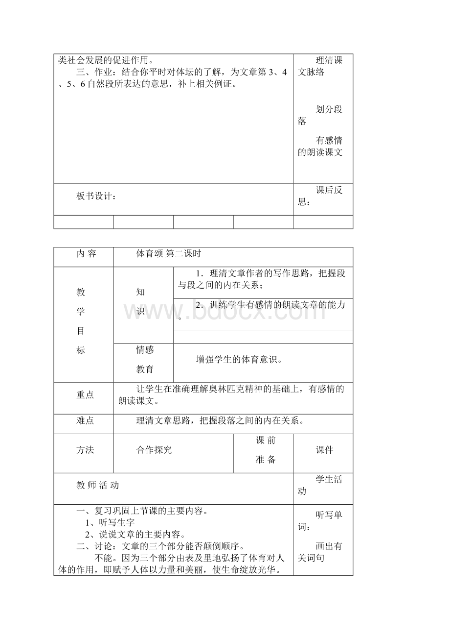 六年级语文下册第四单元教案.docx_第2页