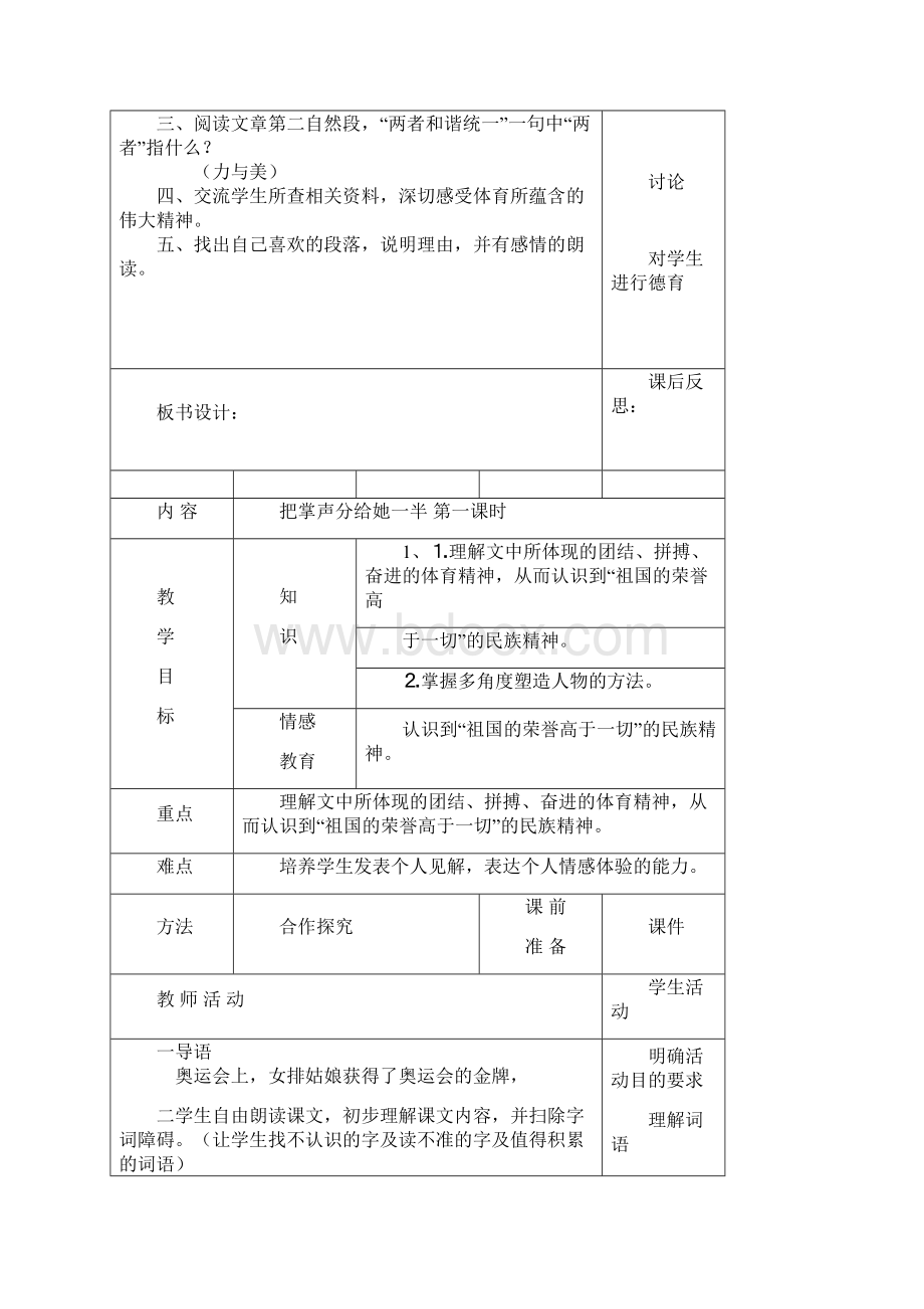 六年级语文下册第四单元教案.docx_第3页