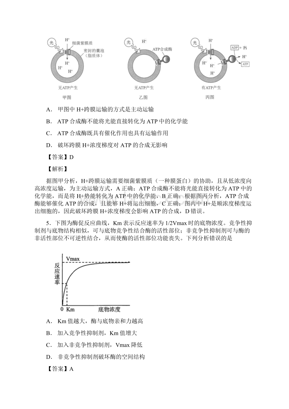 学年度高三第一学期期末练习生物试题.docx_第3页