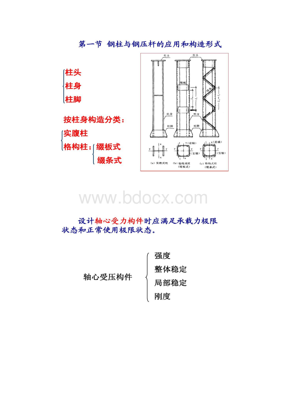 水工钢结构第五章.docx_第3页