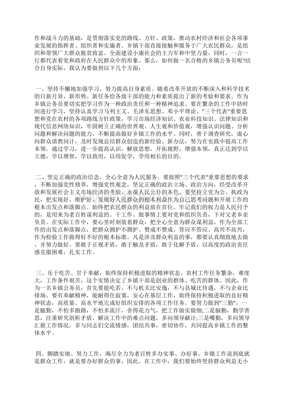 最新入党积极分子思想汇报范文加强组织观念和纪律观念思想汇报文档五篇 2.docx_第3页