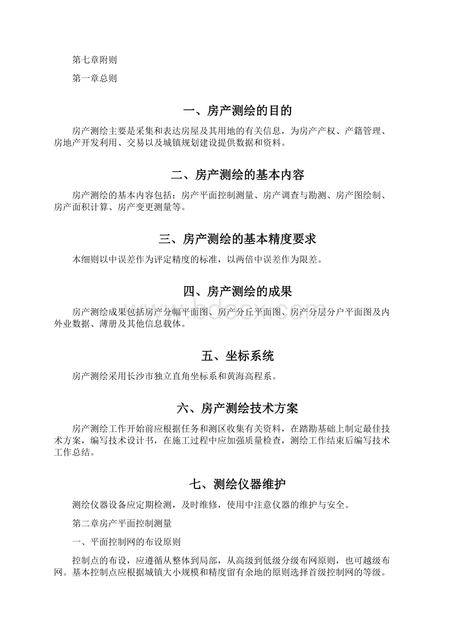 69875公摊建筑面积.docx_第2页